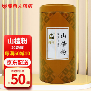 鸿翔余甘子生粉15g20袋山楂粉3g20袋