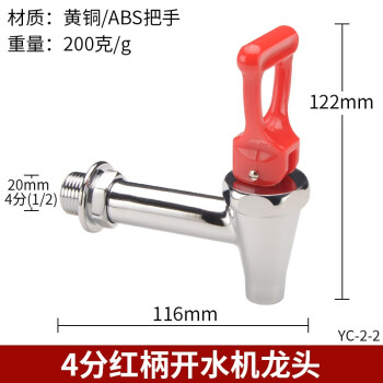 鸿樱鸿樱 3分4分电热开水器饮水机龙头开水箱桶龙头配件铜耐高温水嘴 4分红柄开水器龙头