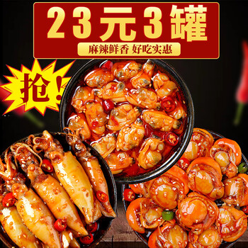 海鲜晟麻辣小海鲜罐装海鲜罐头熟食即食下饭菜海鲜罐头八爪鱼贝磷虾