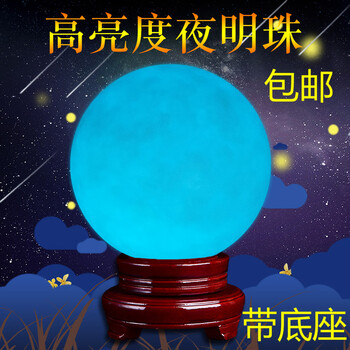 夜明珠原石蓝光夜光球夜明珠摆件办公室摆件夜明珠绿光夜光球发光球超