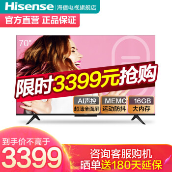 海信（Hisense）70E3D-PRO 70英寸4K超高清液晶电视机怎样【真实评测揭秘】独家性能评测曝光 首页推荐 第1张