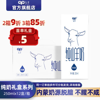 九羊（jiuyang） 【商超同款纯山羊奶】250ml*12天然原生蛋白原生钙礼盒送礼