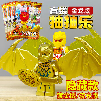 (lego)镀金版劳埃德黄金人仔幻影忍者盲袋拼装积木男孩儿童玩具盲盒