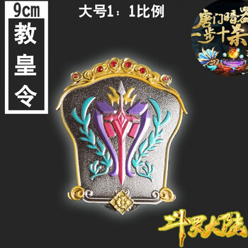 怒唐莲唐三佛怒唐莲唐门昊天锤可旋转陀螺模型斗罗手办 武魂殿教皇令