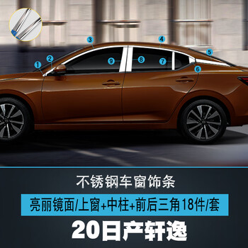 点骏适用于日产 22款轩逸车窗饰条款14代轩逸改装窗边亮条不锈钢门边条车身外 22款轩逸上窗中柱18件 图片价格品牌报价 京东