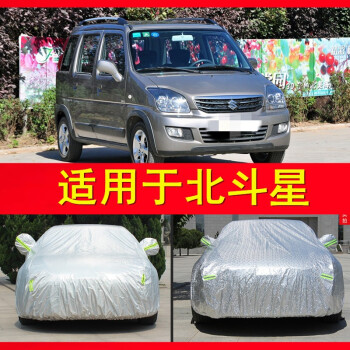 适用于铃木北斗星12 14 16 18 款专用车衣e 北斗星x5车衣车罩汽车套牛津布加厚防晒防雨 小方格升级版 北斗星 图片价格品牌报价 京东