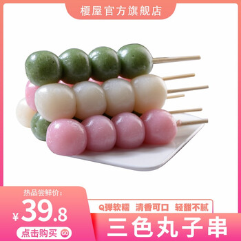 榎屋日式花见三色丸子串300g日本特产传统糕点美食茶点网红零食凉糕早点夜宵面食即食糯米团子花见三色丸子串 图片价格品牌报价 京东