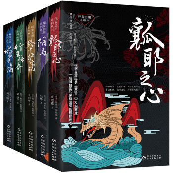 秘象贵州系列丛书（全5册）秘境奇幻小说系列