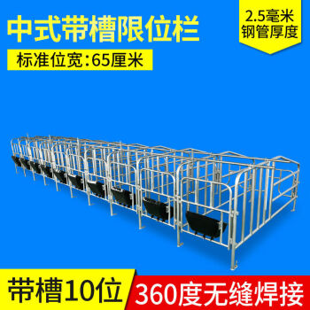 母猪定位栏2.5复合板限位栏5位10位养猪养殖设备猪产床保育床 2.5宽65带槽(10位)