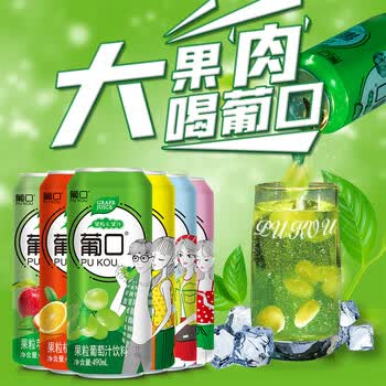 葡口饮料果粒果汁饮品葡萄草莓荔枝黄桃汁果肉大罐听罐490ml量腹而食