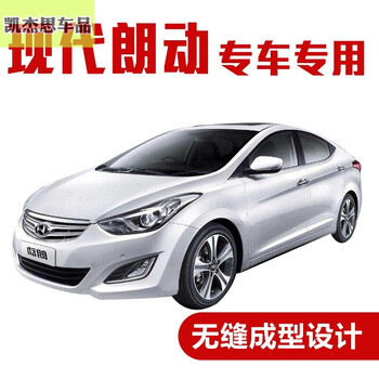 迪彦北京现代朗动车门密封条全车隔音条朗动汽车加装防尘防水降噪防