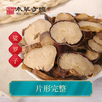 北京本草方源娑罗子中药饮片10g疏肝理气和胃止痛抓中药中药材按方