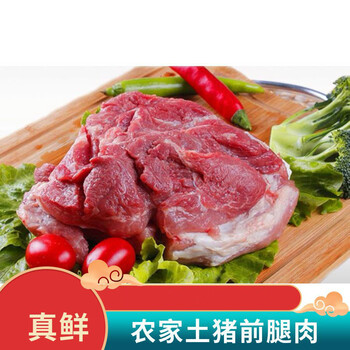 5斤生鲜新鲜前腿肉农家散养土猪前腿肉3斤纯鲜肉 去皮精选前腿肉3斤