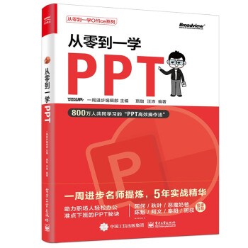 从零到一学PPT