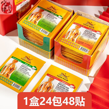 泰国虎牌贴膏老虎牌贴腰椎颈肩舒缓酸关节疼痛贴跌打损伤温热型小贴5