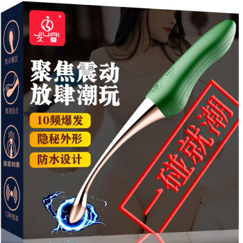 久爱 震动棒女用自慰器具私处性玩具高频点潮笔电动插入按摩棒振动av棒夫妻房事助兴女性成人情趣用品 探春高频焦点爆发 不撑大私处丨十频震动墨绿色+礼包