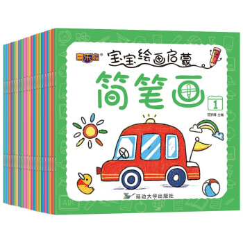 涂色书宝宝绘画启蒙简笔画全套20册学画画书幼儿园手绘本幼儿入门宝宝涂色绘本涂鸦填色书教材教程绘画启蒙