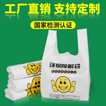 心容 环保可降解塑料袋超市购物袋食品袋光降解一次性方便手提袋子 可降解普厚【200只】 【20*32cm】