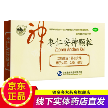 南峰枣仁安神颗粒5g 6袋补心安神助眠药睡不着觉头晕目眩多梦吃什么药健忘记忆力差dt 5盒 30天量 睡不着觉失眠助i眠默认 图片价格品牌报价 京东