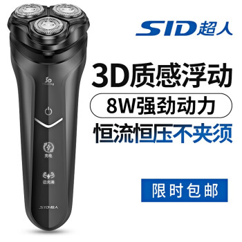 超人（SID） 男士电动剃须刀  USB车载充电刮胡刀 刀头水洗贴面浮动RS7325