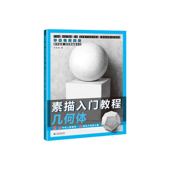 几何体-素描入门教程