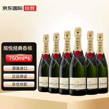 【酩悦经典香槟】酩悦(Moet & Chandon)经典香槟皇室干型法国 葡萄酒 750mlx 6瓶/箱【行情 报价 价格 评测】-京东