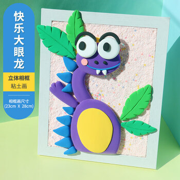 同价1111超轻粘土彩泥立体相框画儿童创意手工作品成品diy制作材料包