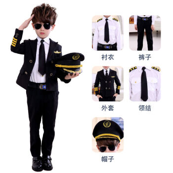 儿童机长服飞行员服装男童空军套装男孩西装帅气万圣节演出服 机长服 套装 120cm