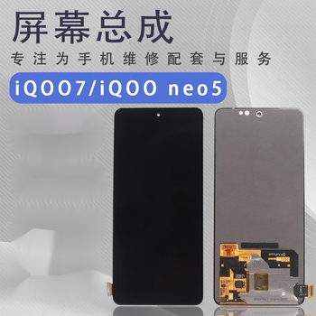 适用于vivoiqoo7屏幕总成原装iqooneo5原拆机液晶触摸显示屏 iqoo7