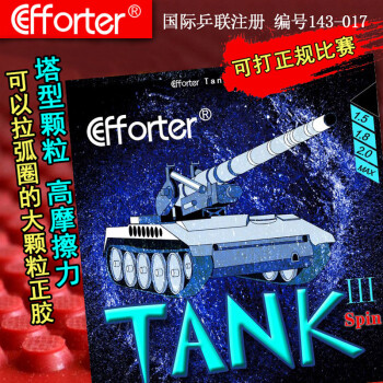Efforter 艾弗特TANK Ⅲ 坦克三 坦克3 塔形颗粒蛋糕海绵乒乓球正胶套胶 红 G2蛋糕红1.5