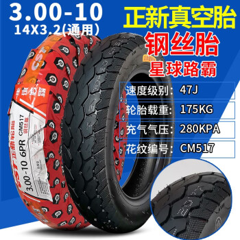 正新轮胎3.00-10真空胎电动车外胎 正新3.00-10加厚6层强体胎  真空胎