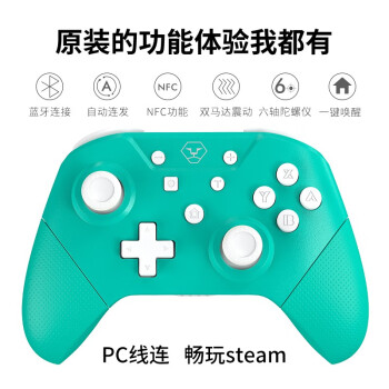 Aolion 任天堂switch手柄无线蓝牙游戏手柄pc电脑steam Ns Lite Pro手柄ns Pro手柄松石绿nfc 图片价格品牌报价 京东