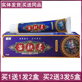 苗林苗肤灵草本抑菌乳膏皮肤瘙痒皮肤不适抑菌清洁护理 活动买5贈7(发