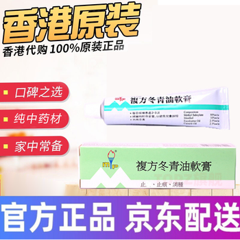 【官方旗舰】美达复方冬青油软膏官方香港美达复方冬青油软膏20克裝