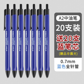 5头蓝笔小学生专用蓝色水笔圆珠笔不可擦 按动a2中油笔20支加20支蓝