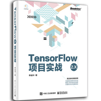 TensorFlow 2.X项目实战