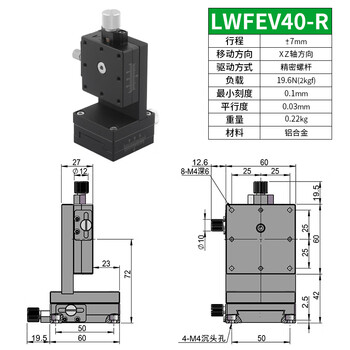 腾锟 xyz轴燕尾槽滑台手动丝杆螺杆lwfd40进给丝杠型位移微调光学平台