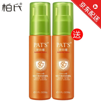 【支持货到付款】柏氏 不惧骄阳防晒乳32g 隔离霜防晒霜SPF50 PA+++