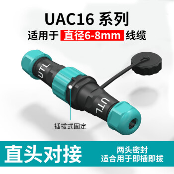 UTL工业插头 公母对接头 防水航空插头IP68 连接器UAC16 接线6--8mm 直头对接 2芯套（10 A）