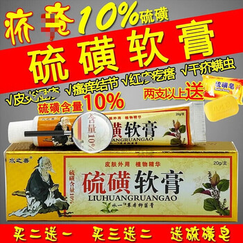 10%硫磺软膏复方硫磺软膏霜含硫10%去阴囊虱疥虫一扫光皮肤过敏瘙痒