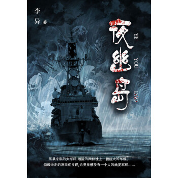 夜幽岛pdf/doc/txt格式电子书下载