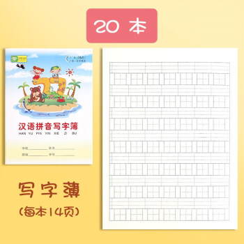 本幼兒園方格習字簿拼習寫字本一年級二三年級作業練習本20本寫字簿