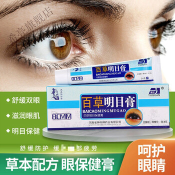 豫冠百草明目膏护眼眼干眼涩眼疲劳30g 买一 二发三盒