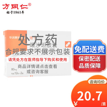 穗悦 缬沙坦胶囊 80mg*24粒/盒 降压药降血压 5盒