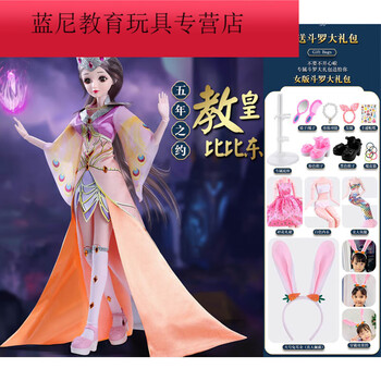 小舞公主和唐三娃娃小五妹妹玩具小 60厘米五年之约-教皇比比东 朔ⅱ