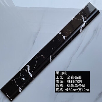 踢脚线瓷砖客厅走廊贴脚线走边线墙角线波导线白色地脚线瓷砖黑白根