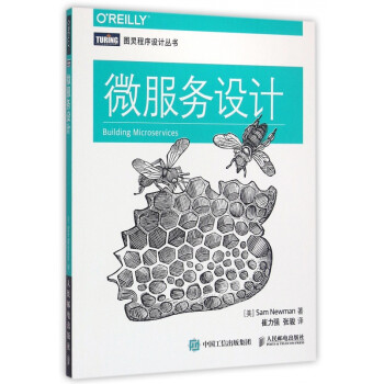 微服务设计/图灵程序设计丛书
