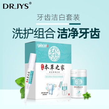 Dr.JYS 今元素（亮白牙粉50g+牙笔4ml套装） 洗牙粉牙贴洁牙粉烟牙牙垢烟渍美牙粉白牙素牙膏