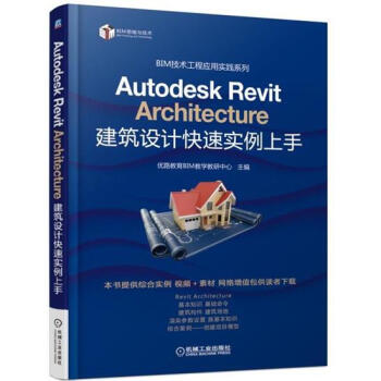 包邮 Autodesk Revit Architecture 建筑设计快6565529