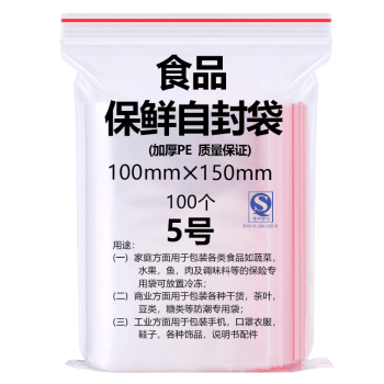 登比 食品自封袋5号10*15cm加厚防水PE透明收纳封口防尘胶袋保鲜密封袋 封口袋100只装 塑封袋